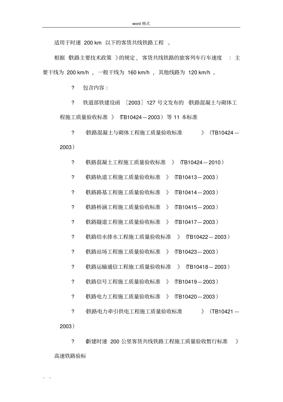 铁路建设工程验收验收程序文件_第2页