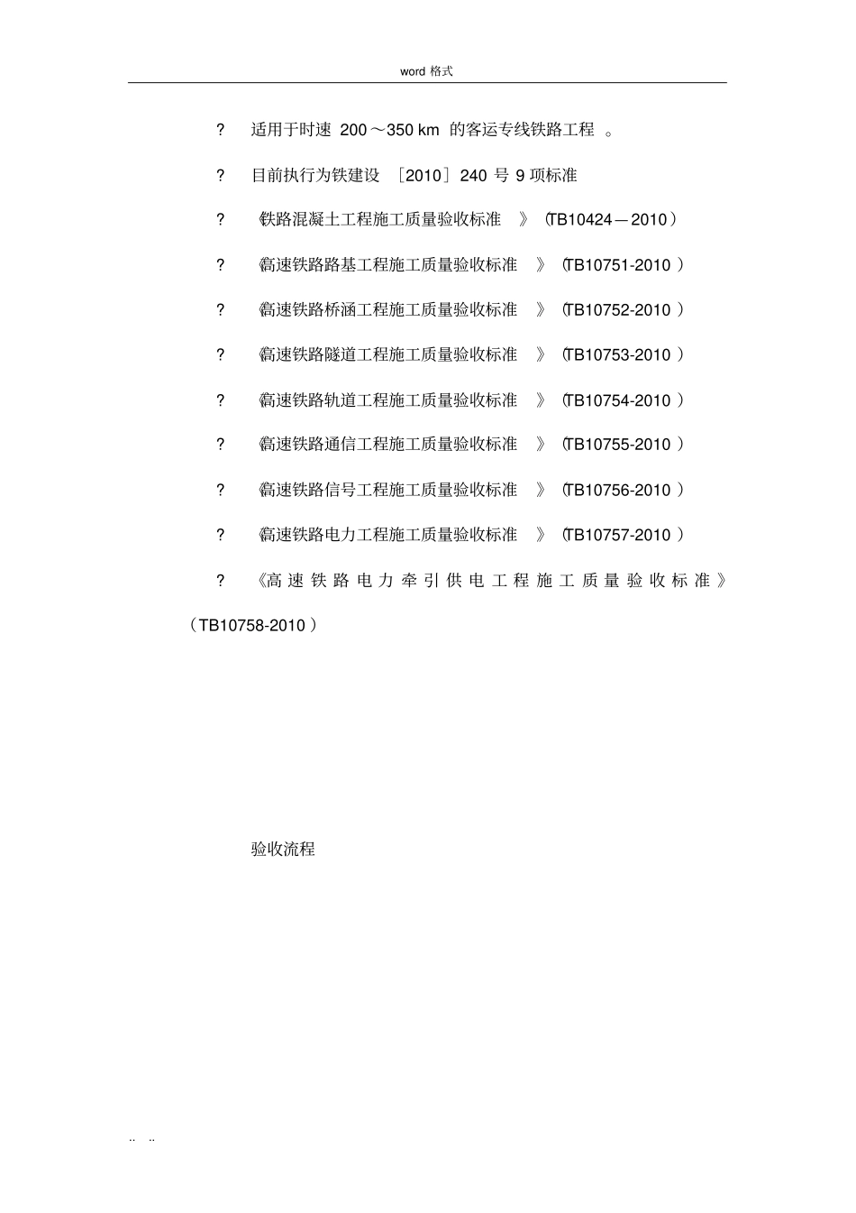 铁路建设工程验收验收程序文件_第3页