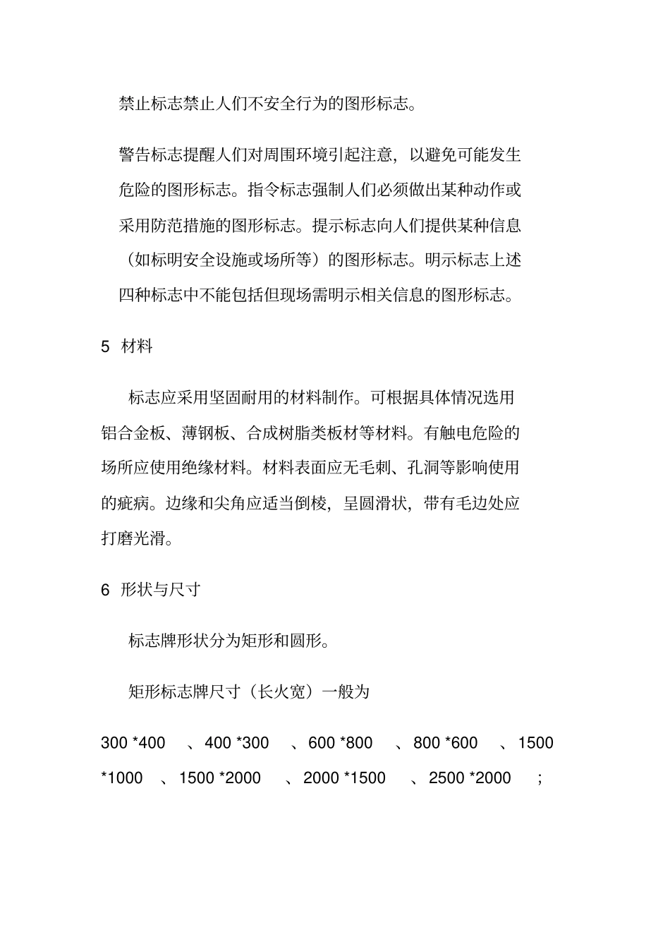 铁路建设施工现场安全文明标志_第2页