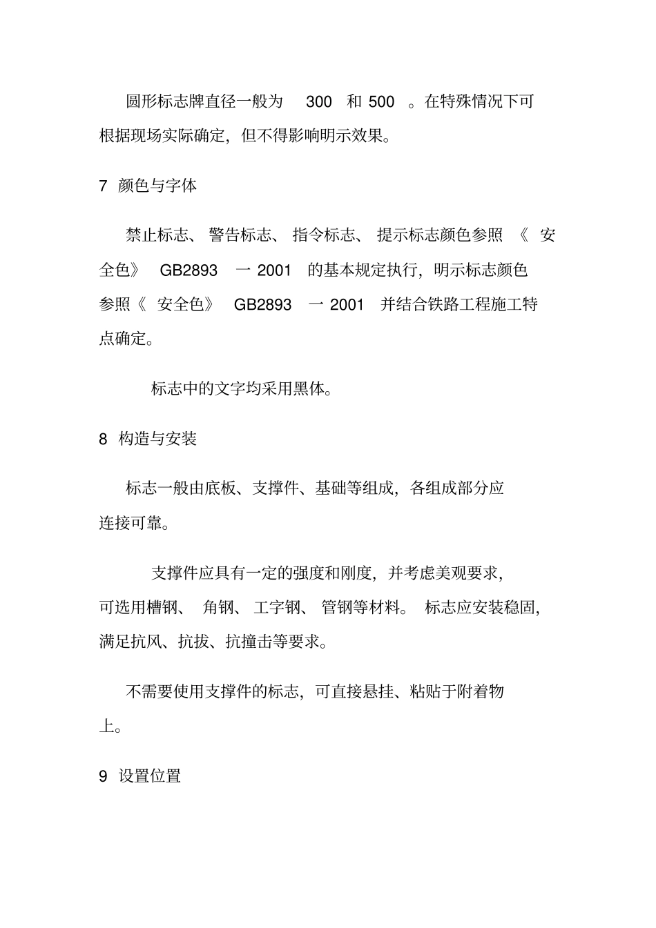 铁路建设施工现场安全文明标志_第3页