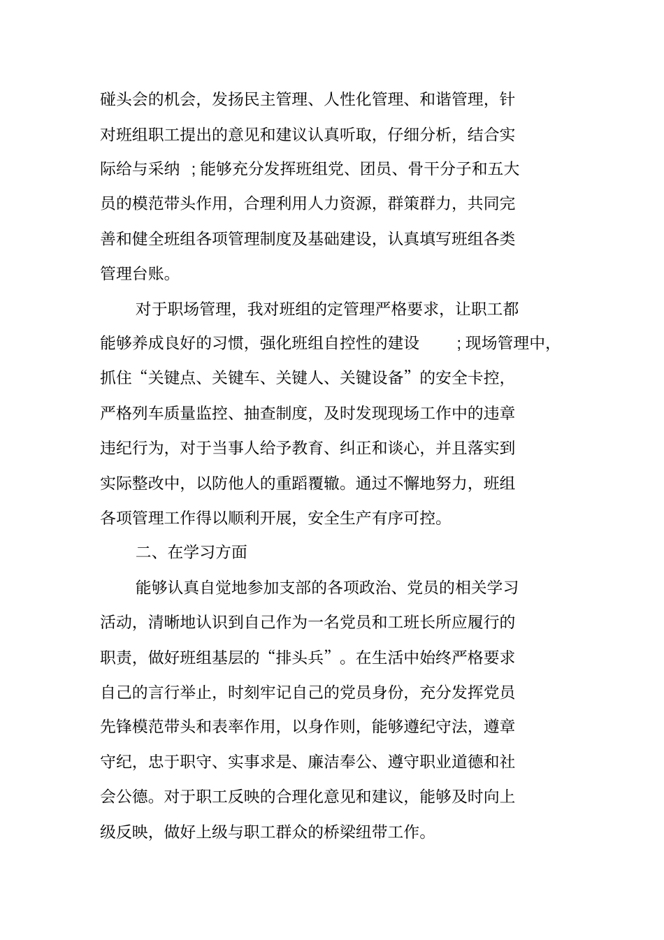 铁路德能勤绩廉述职报告_第2页