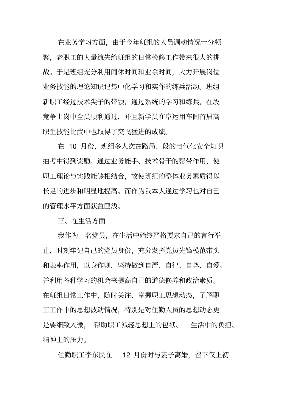 铁路德能勤绩廉述职报告_第3页