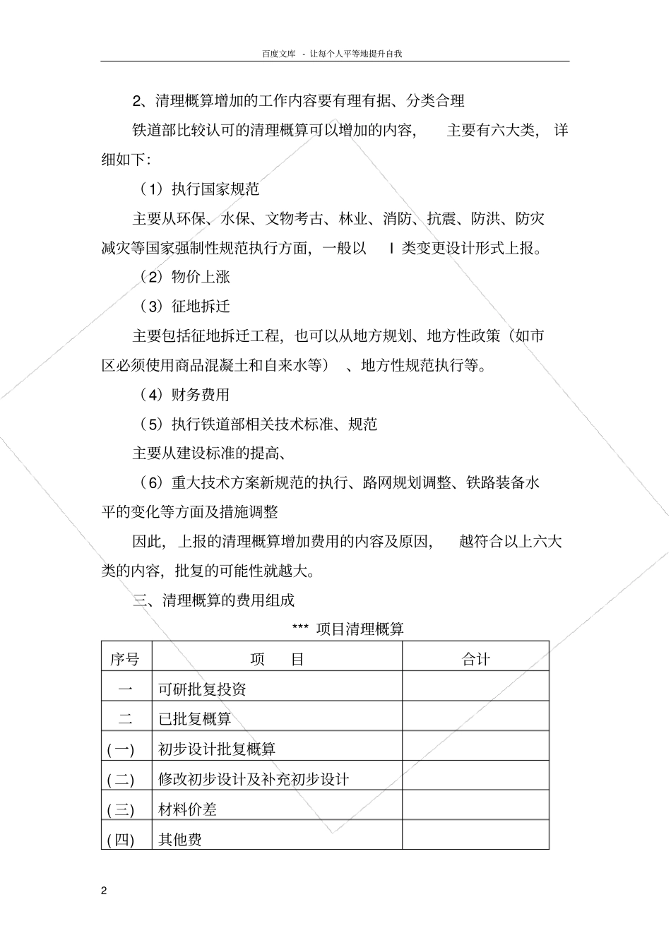 铁路建设项目清理概算杨晓华_第2页