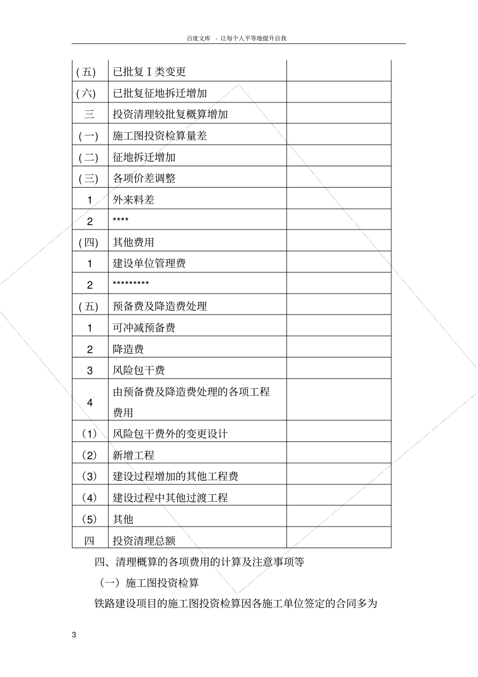 铁路建设项目清理概算杨晓华_第3页