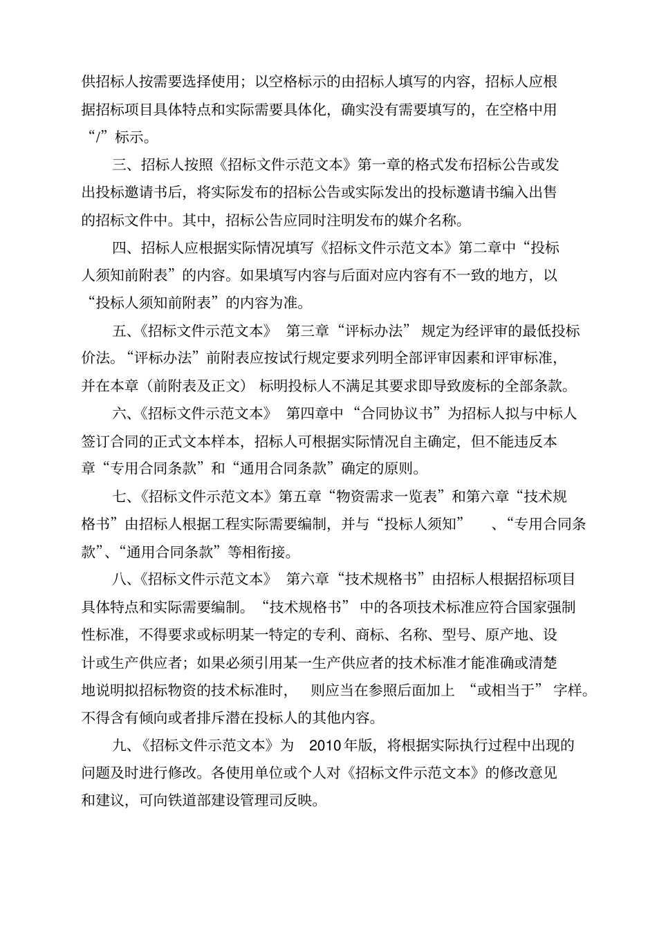 铁路建设项目物资招标文件示范文本_第2页