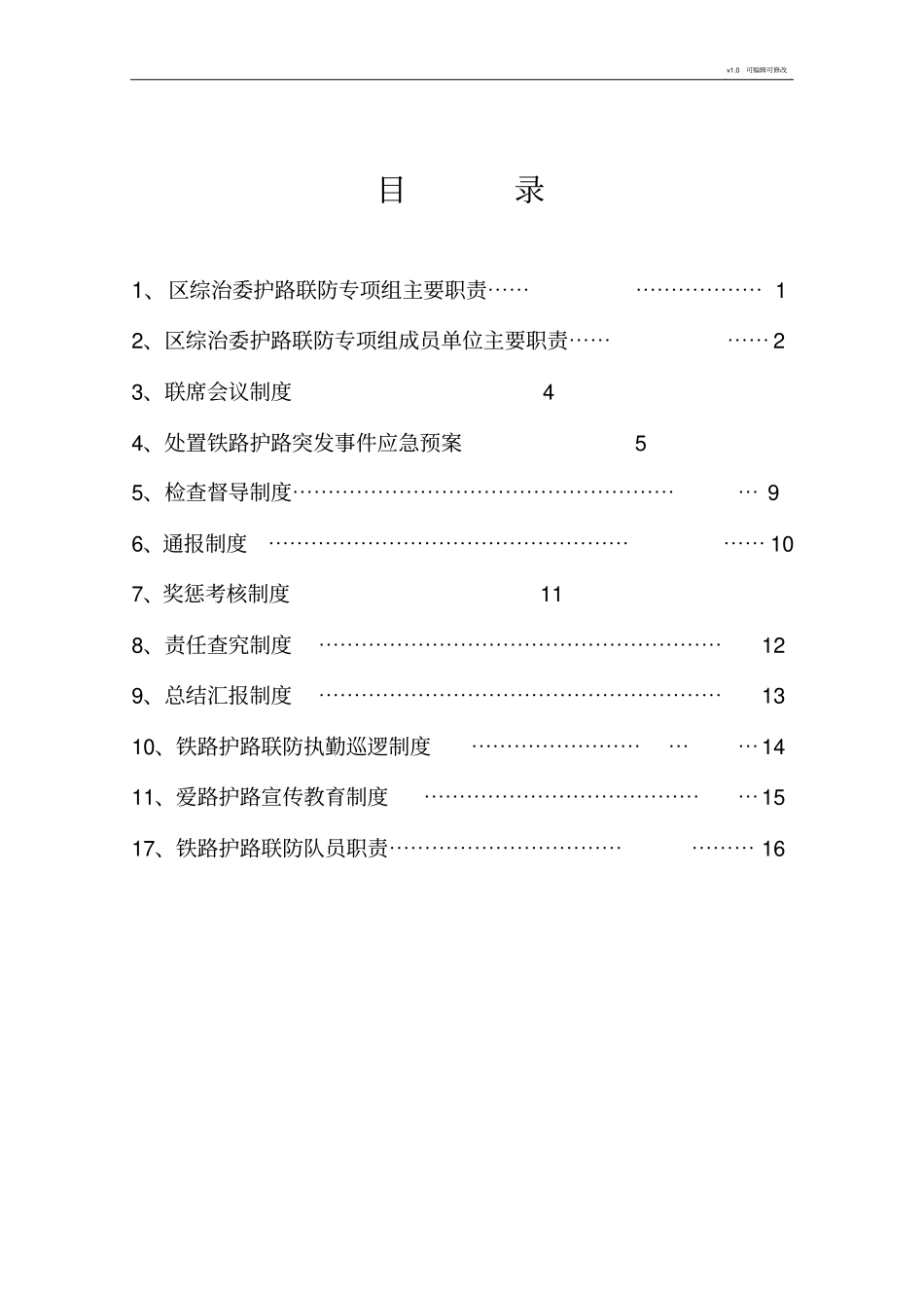 铁路护路制度汇编_第2页