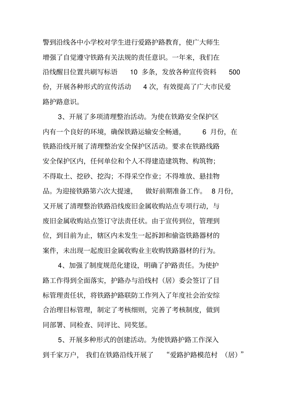 铁路护路半年工作总结_第2页