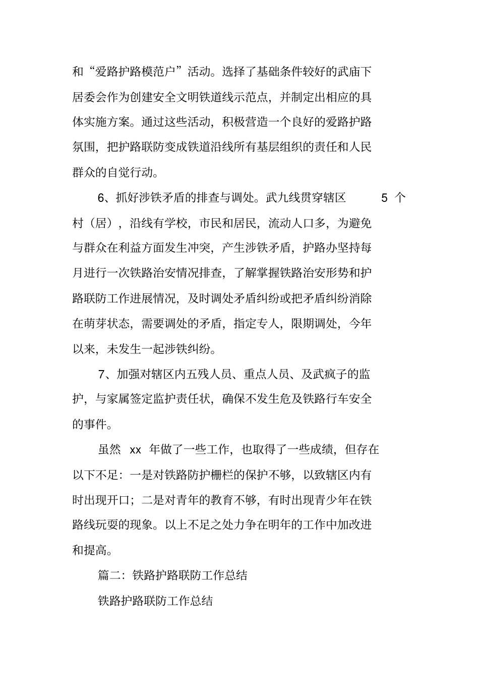 铁路护路半年工作总结_第3页
