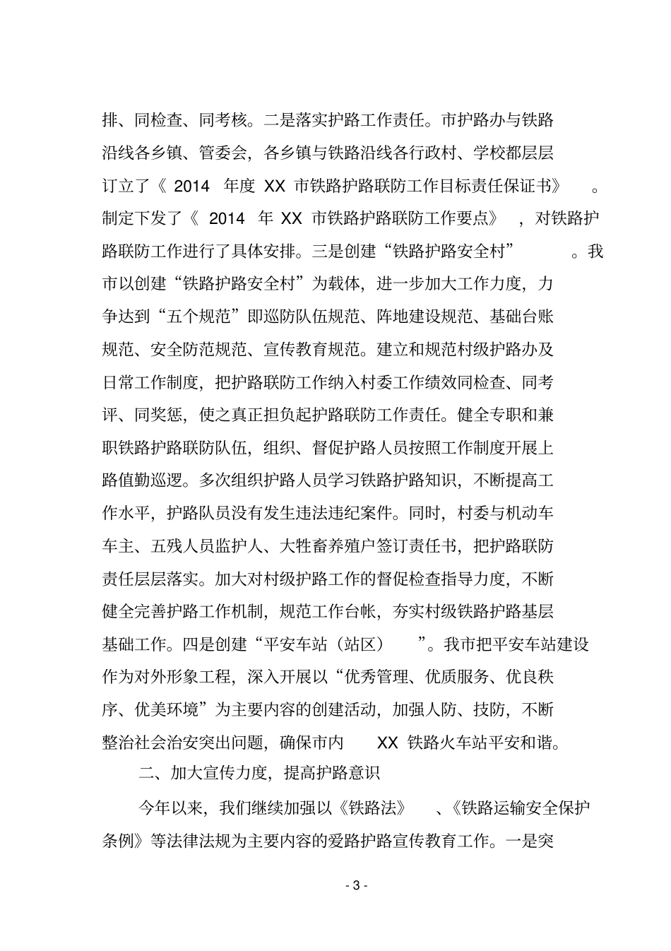 铁路护路联防工作总结_第3页