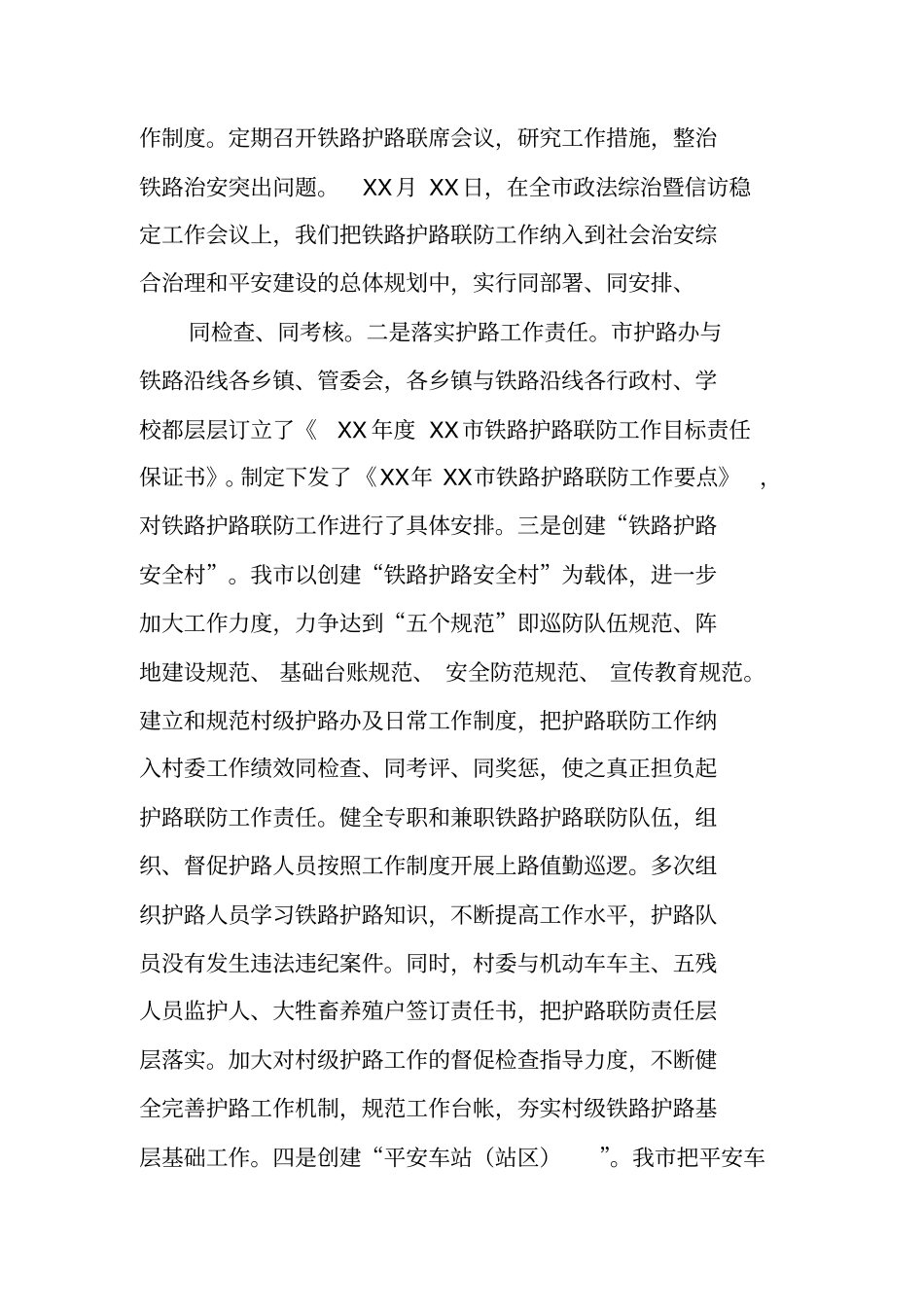 铁路护路联防个人年工作总结_第2页