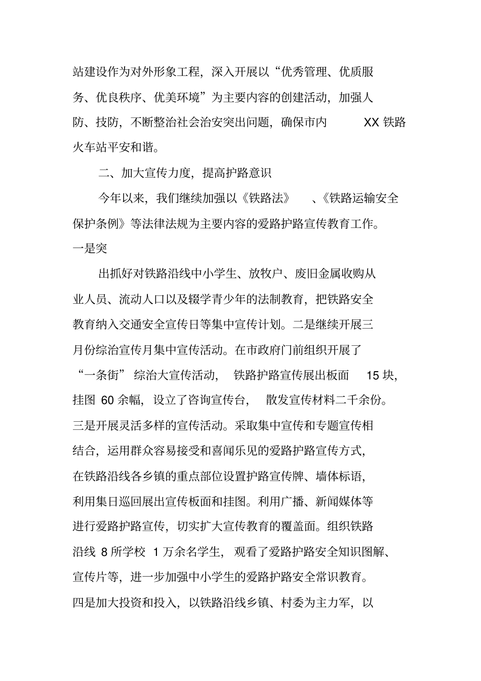 铁路护路联防个人年工作总结_第3页