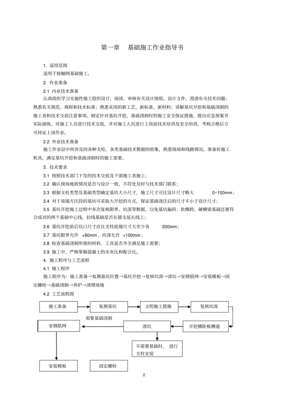 铁路接触网工程作业指导书_第2页