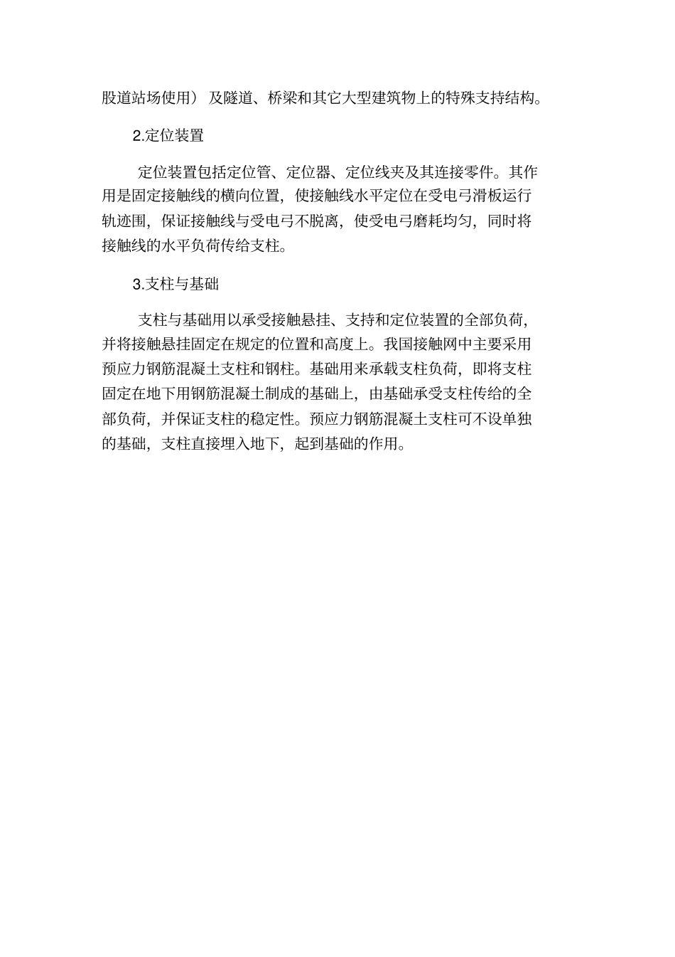 铁路接触网组成与分类_第2页