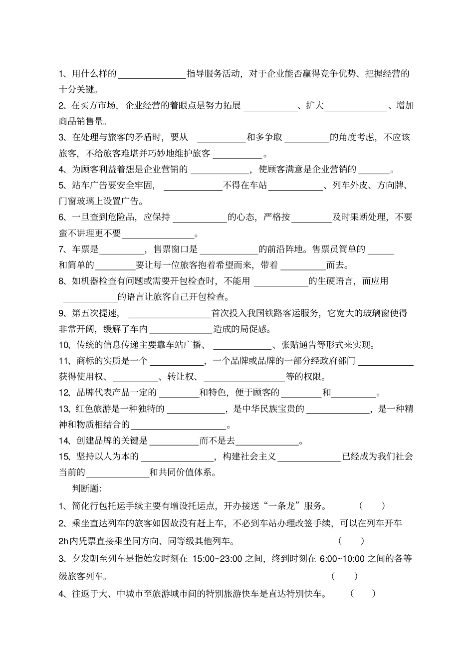 铁路旅客运输服务作业_第3页