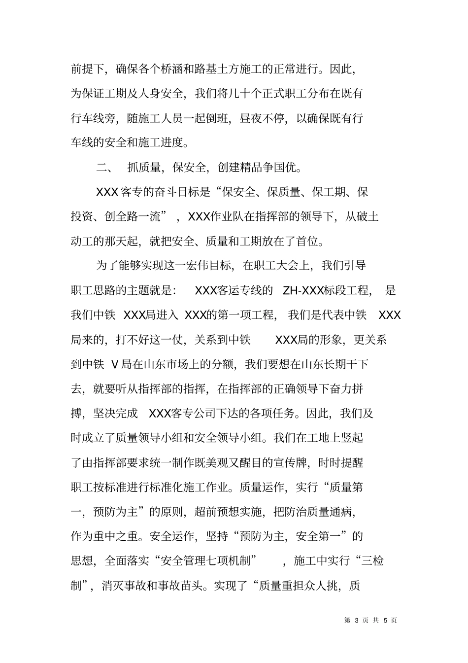 铁路施工队行政工作总结_第3页