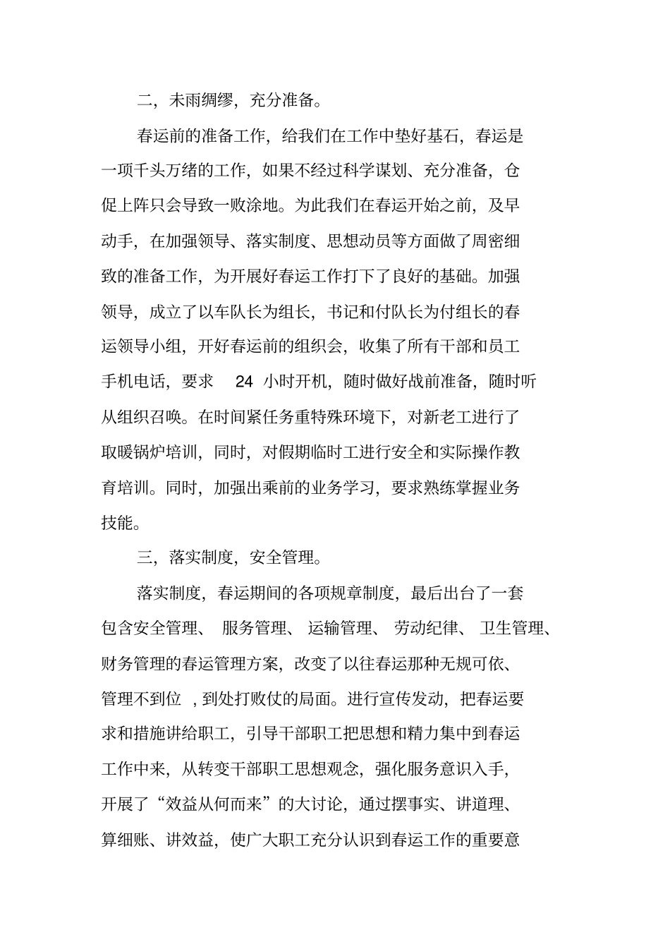 铁路春运工作总结_1_第2页