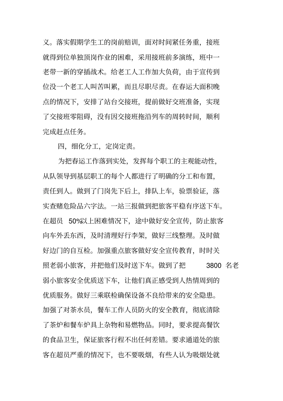 铁路春运工作总结_1_第3页