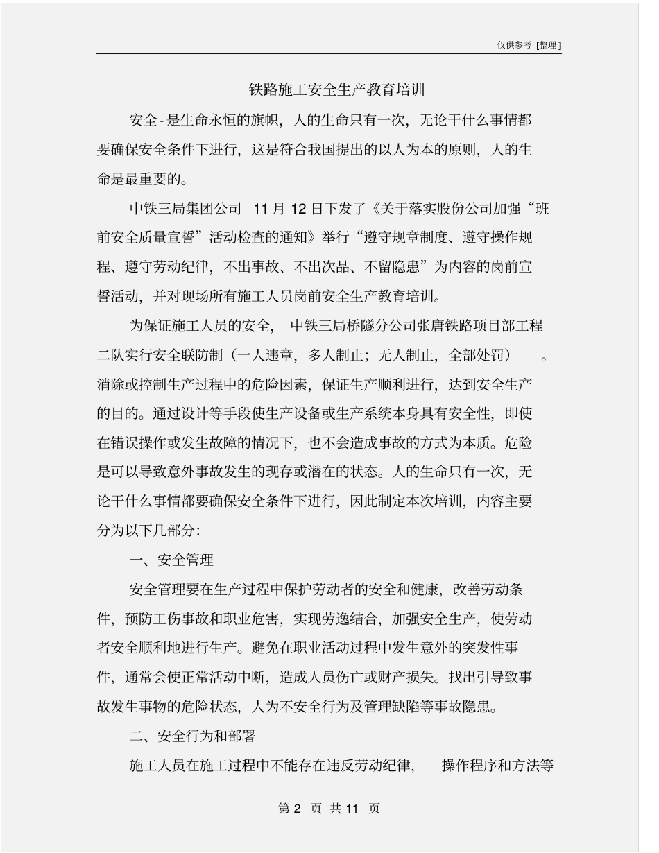 铁路施工安全生产教育培训_第2页
