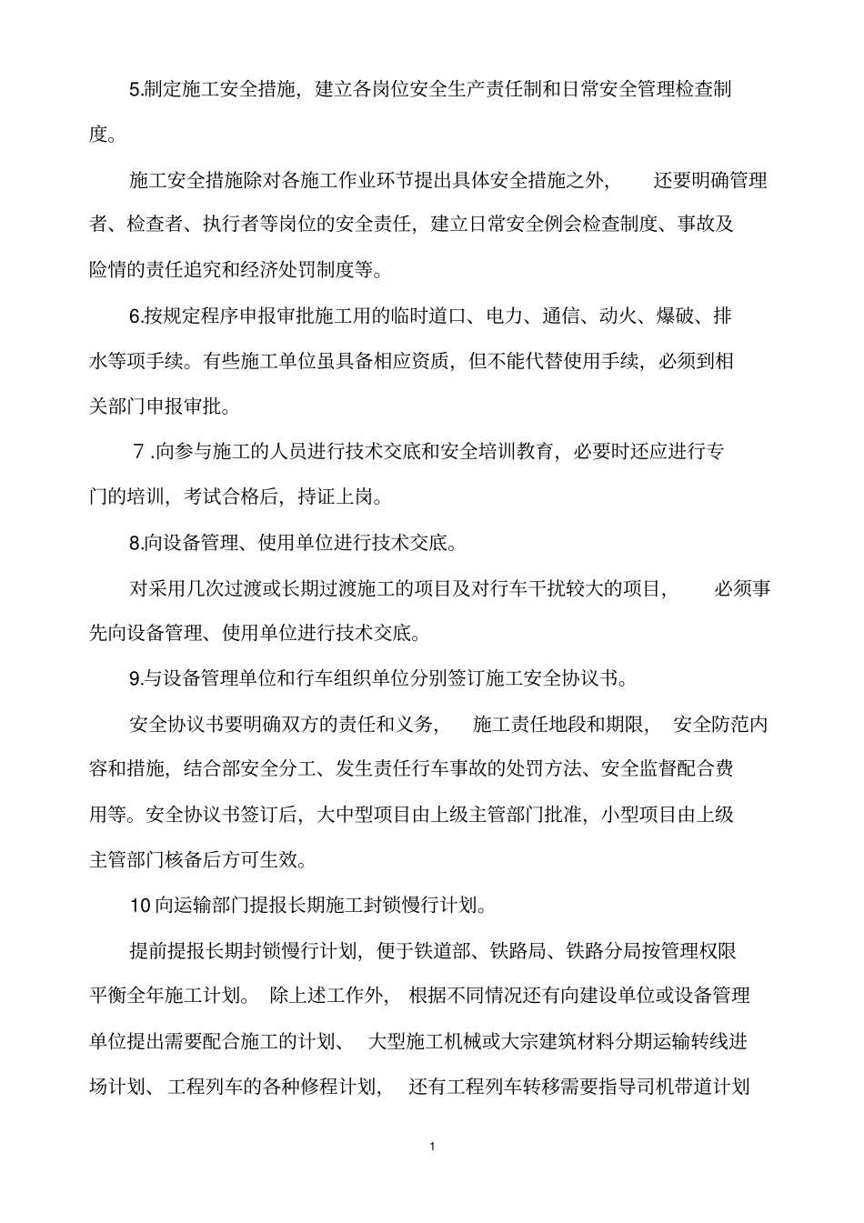 铁路既有线施工专项安全施工方案-_第2页