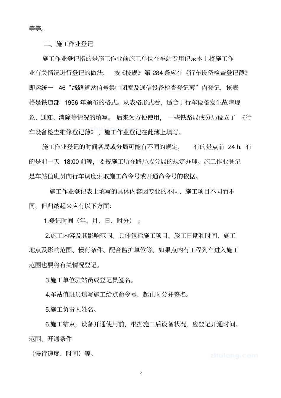 铁路既有线施工专项安全施工方案-_第3页