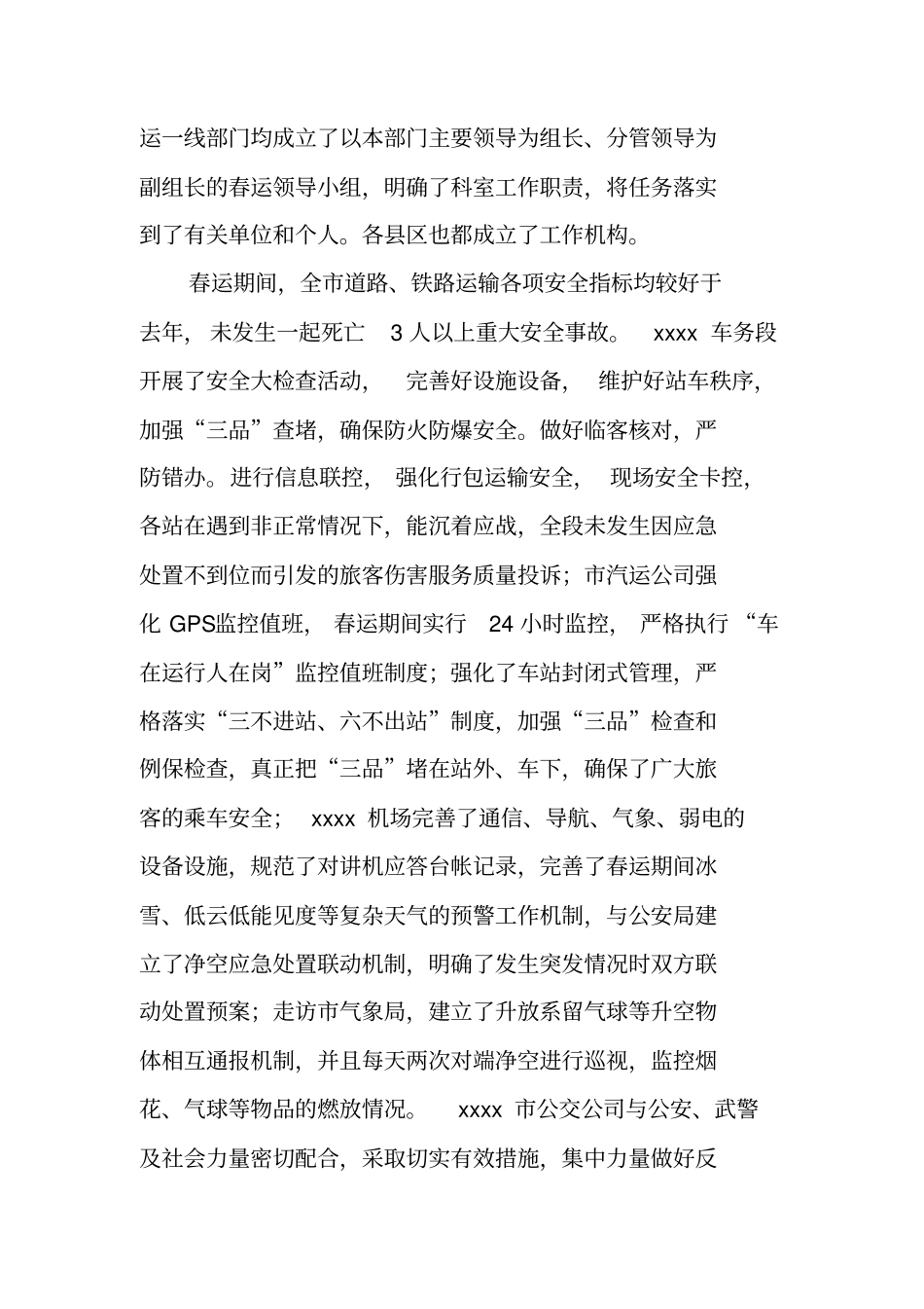 铁路春运工作总结范例_第2页