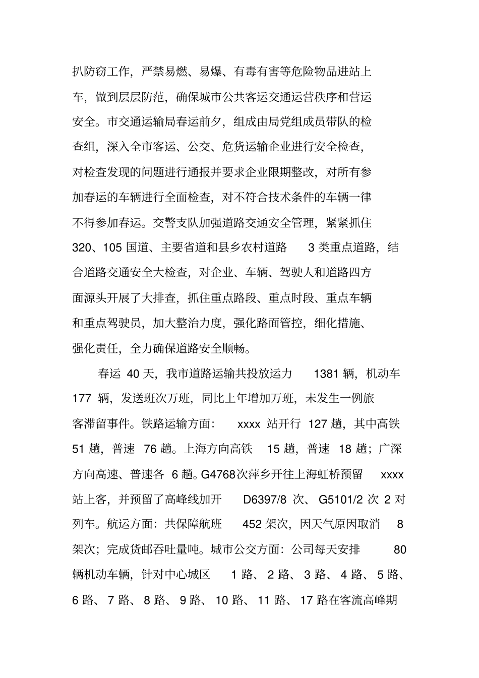 铁路春运工作总结范例_第3页