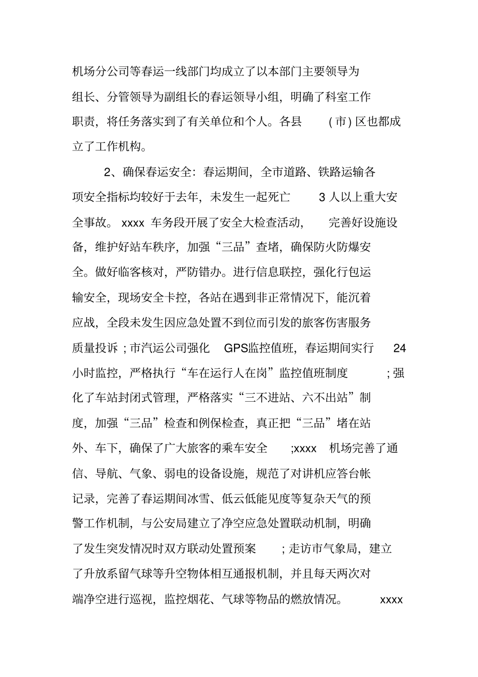 铁路春运工作总结_第2页