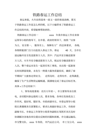 铁路春运工作总结