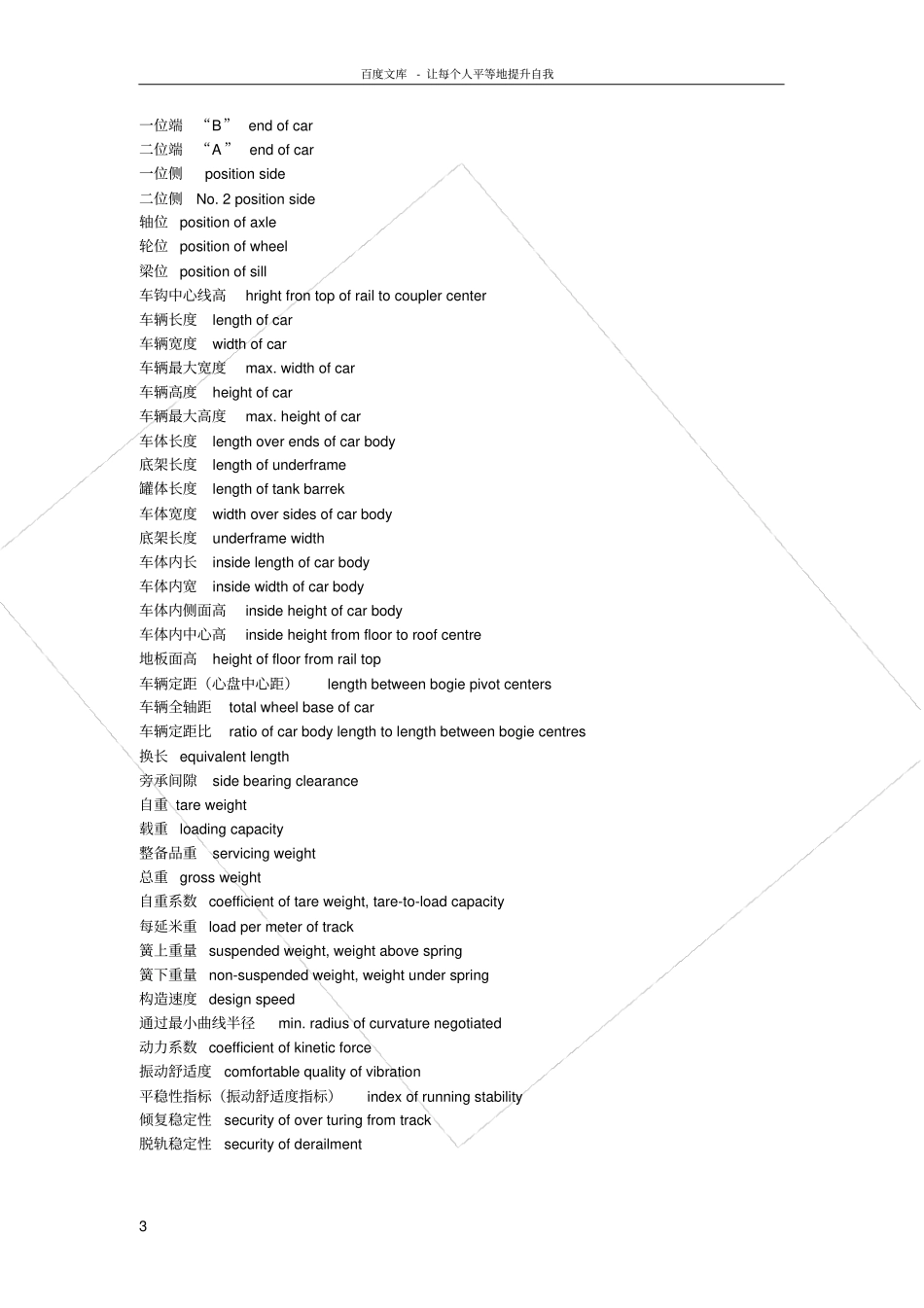 铁路术语中英文_第3页