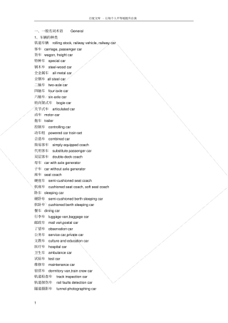 铁路术语中英文