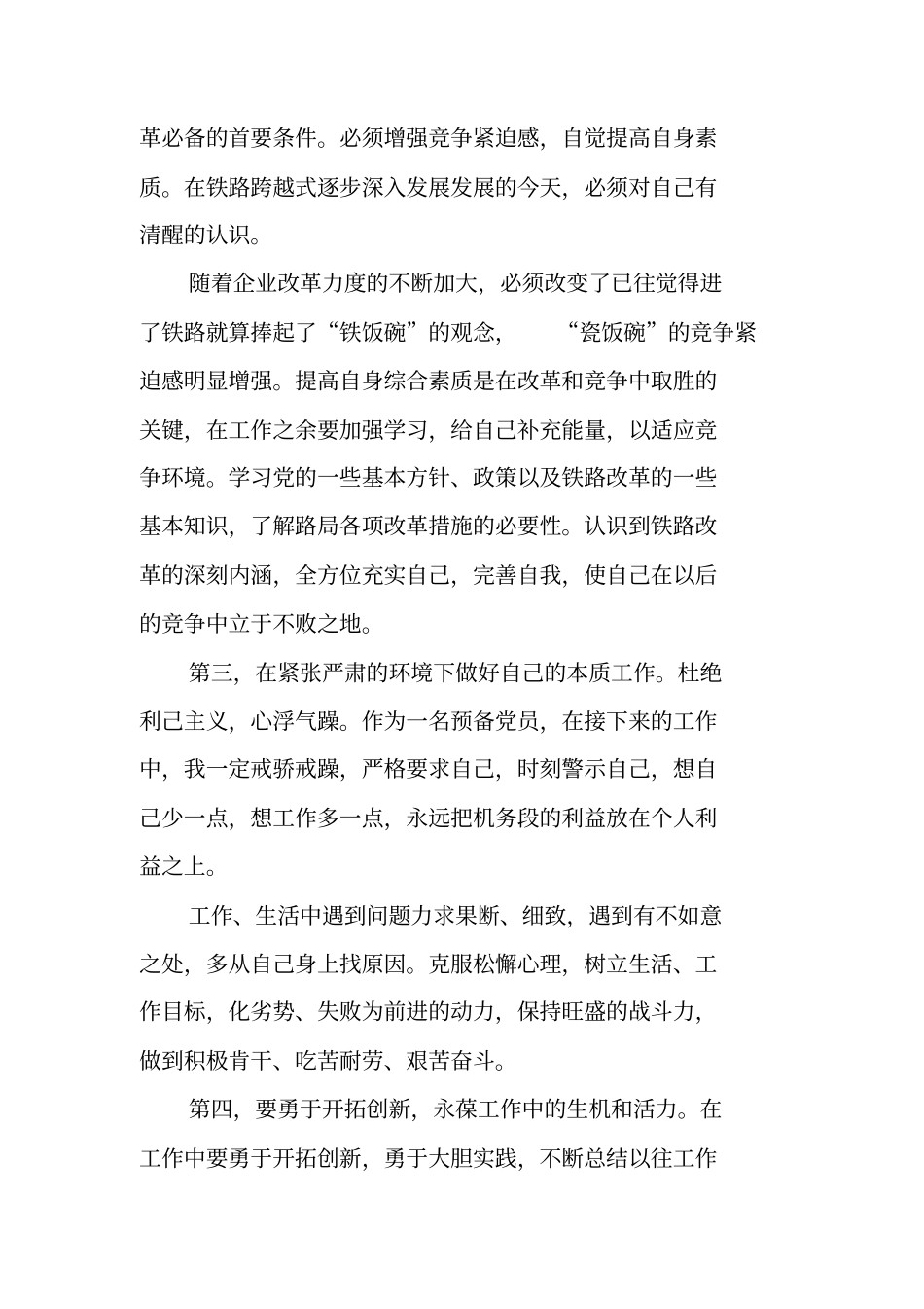 铁路暑假实习报告_第2页