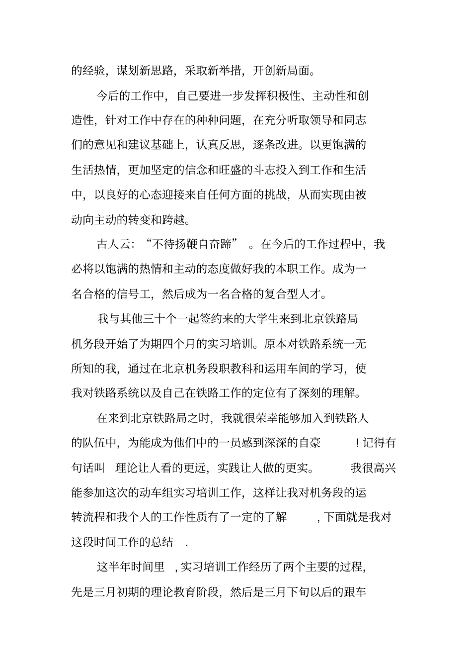 铁路暑假实习报告_第3页