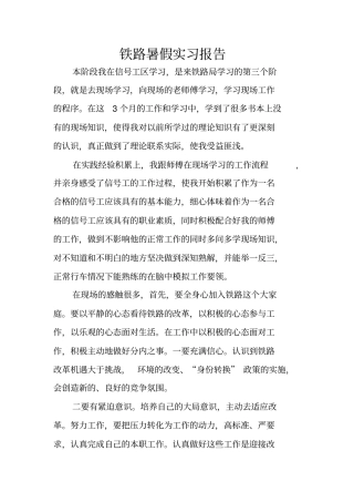 铁路暑假实习报告