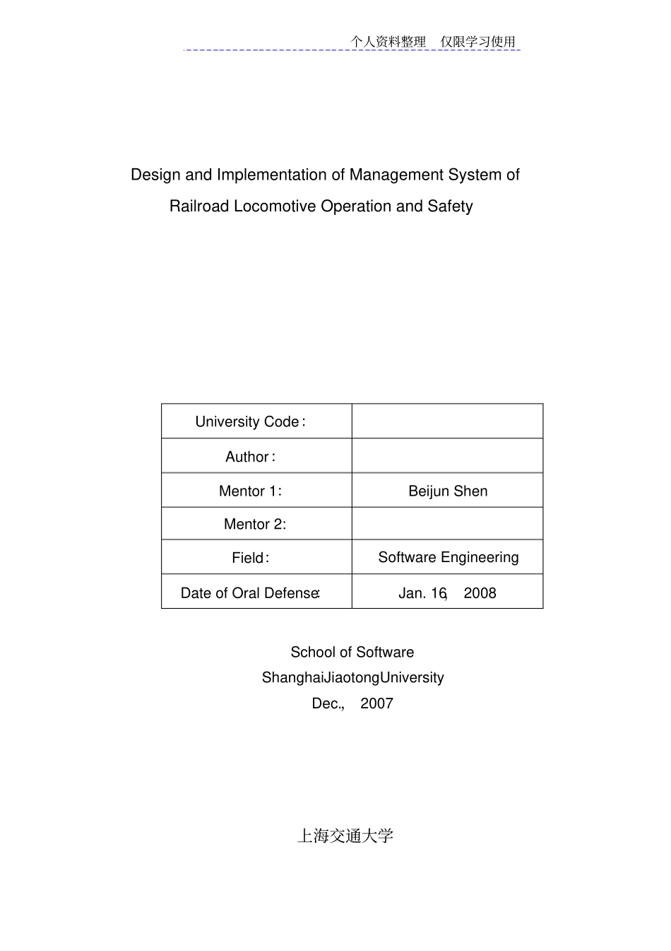 铁路机务运用安全管理系统设计方案与实现_第2页