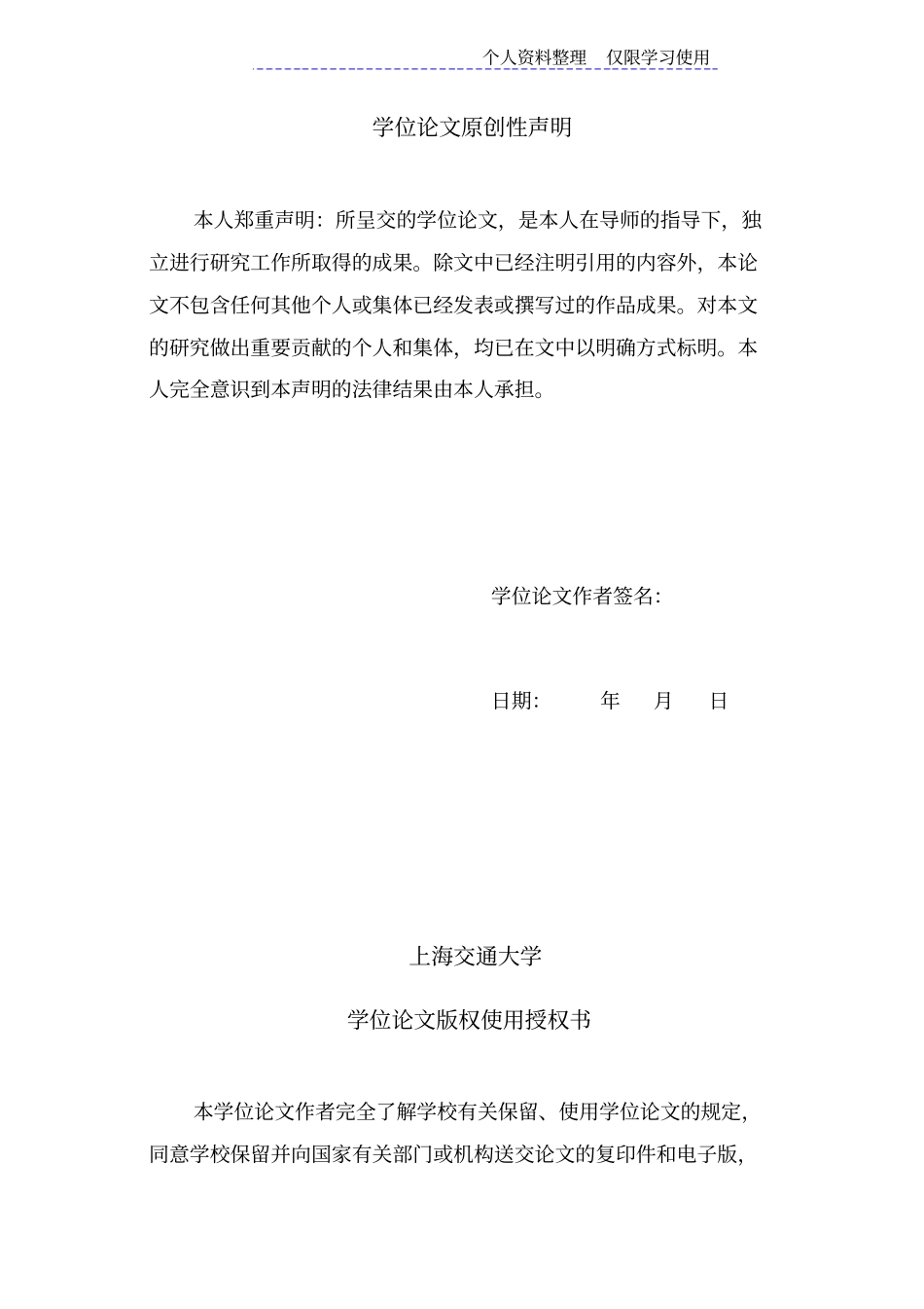 铁路机务运用安全管理系统设计方案与实现_第3页