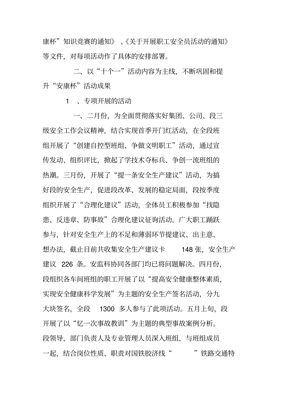铁路机务段工会安康杯竞赛工作汇报_第2页