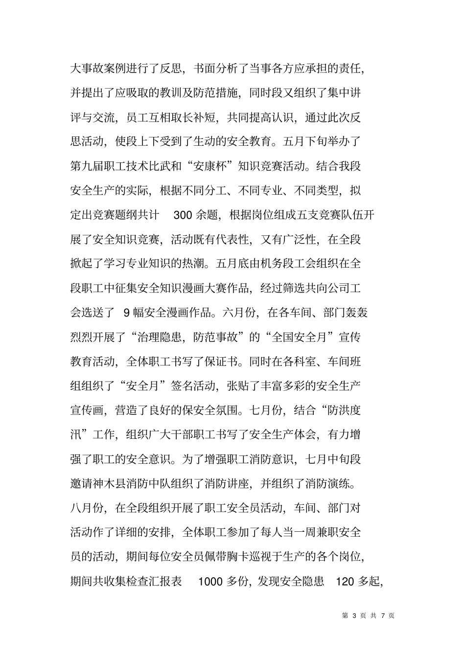 铁路机务段工会安康杯竞赛工作汇报_第3页