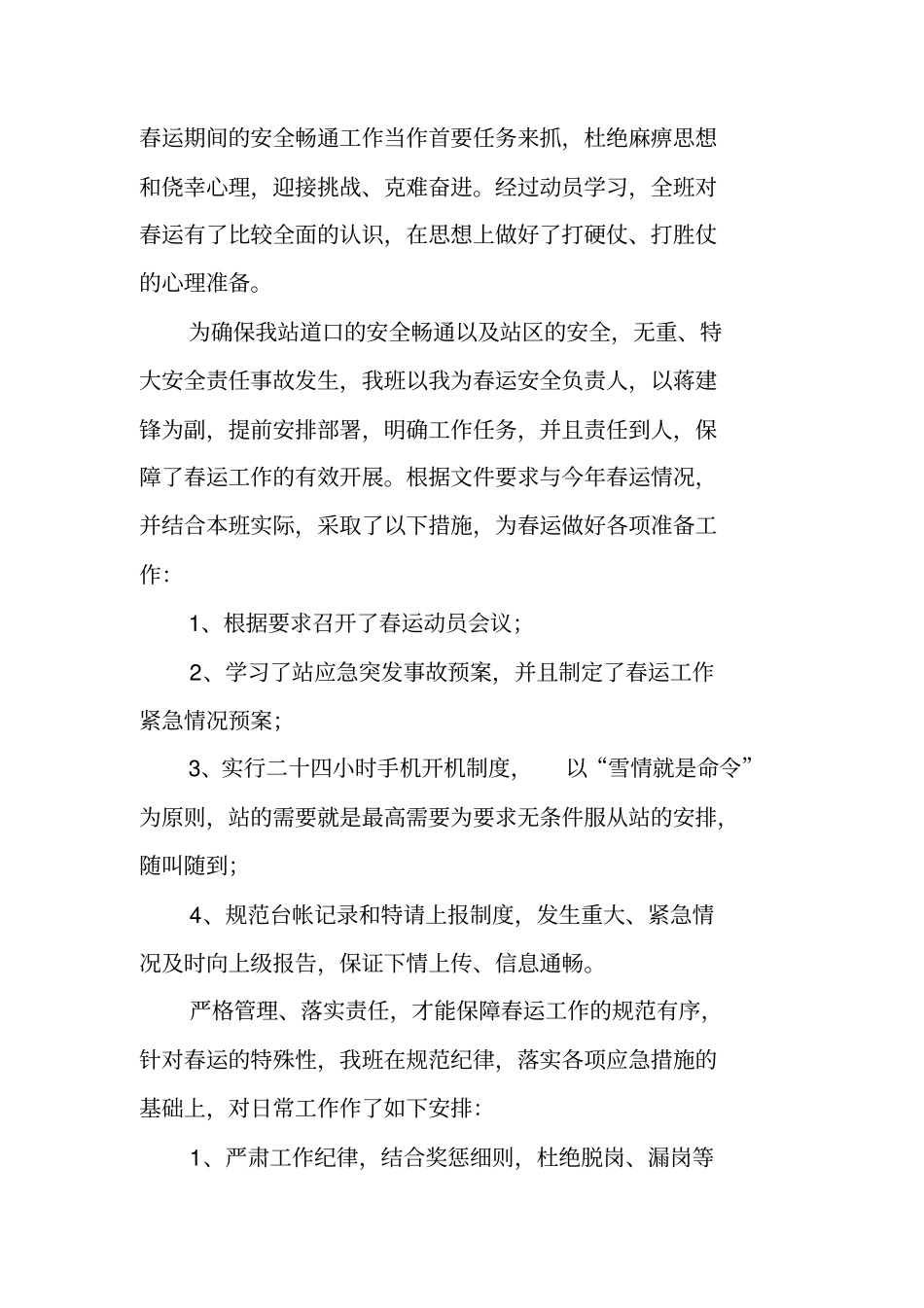 铁路春运总结例文_第2页