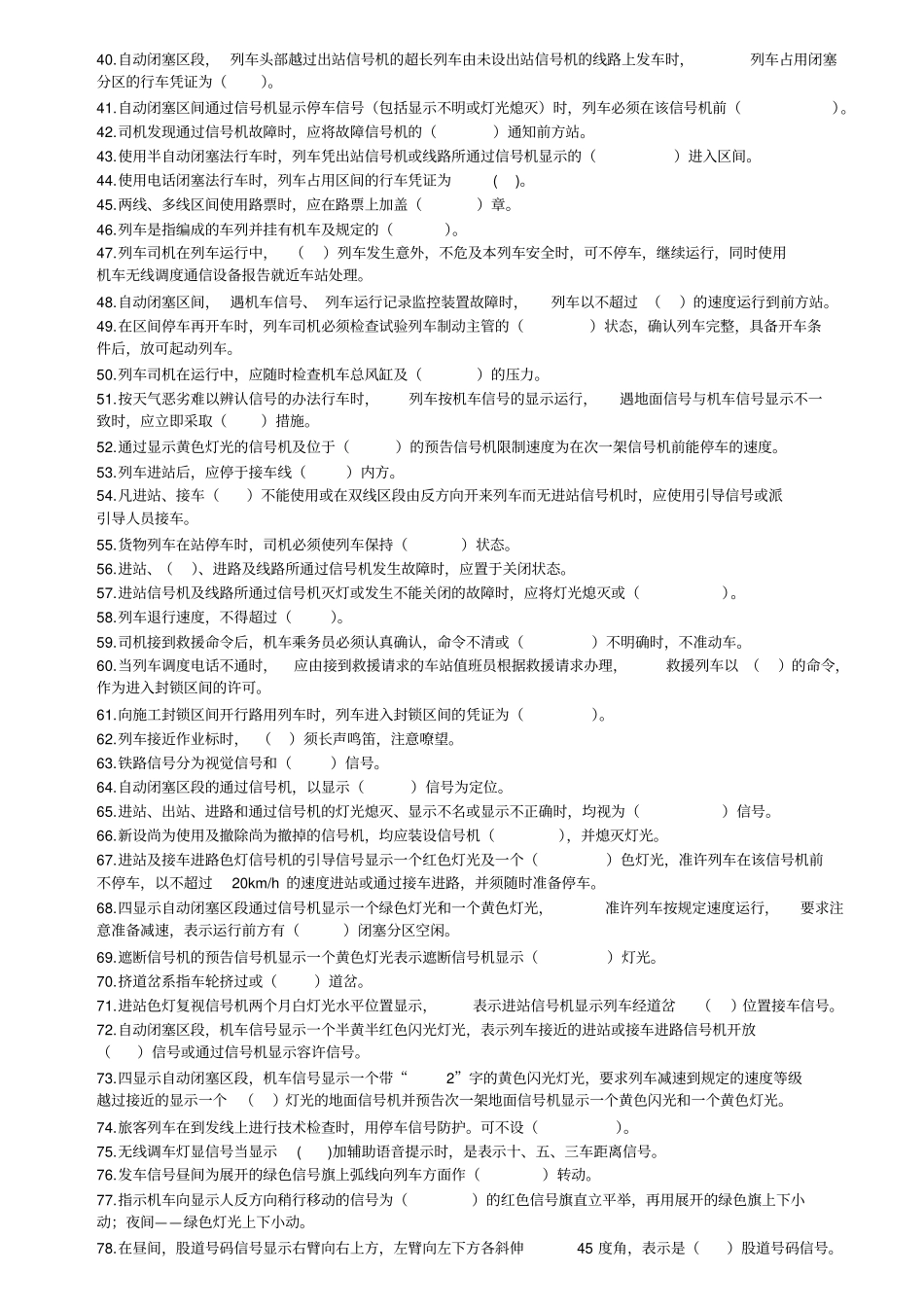 铁路机车司机资格考试复习指导_第2页