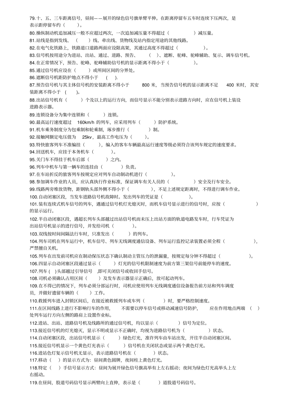 铁路机车司机资格考试复习指导_第3页