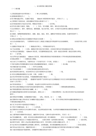 铁路机车司机资格考试复习指导