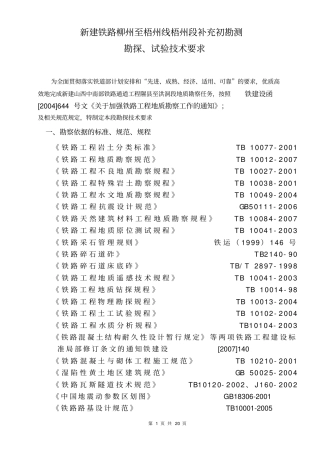 铁路某段勘探技术要求
