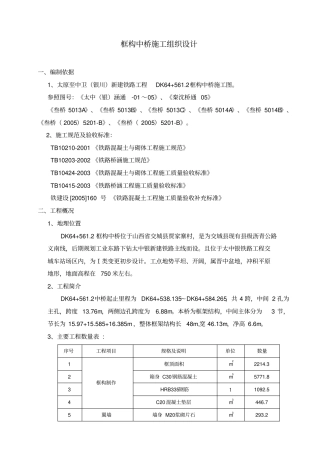 铁路框构中桥施工组织设计