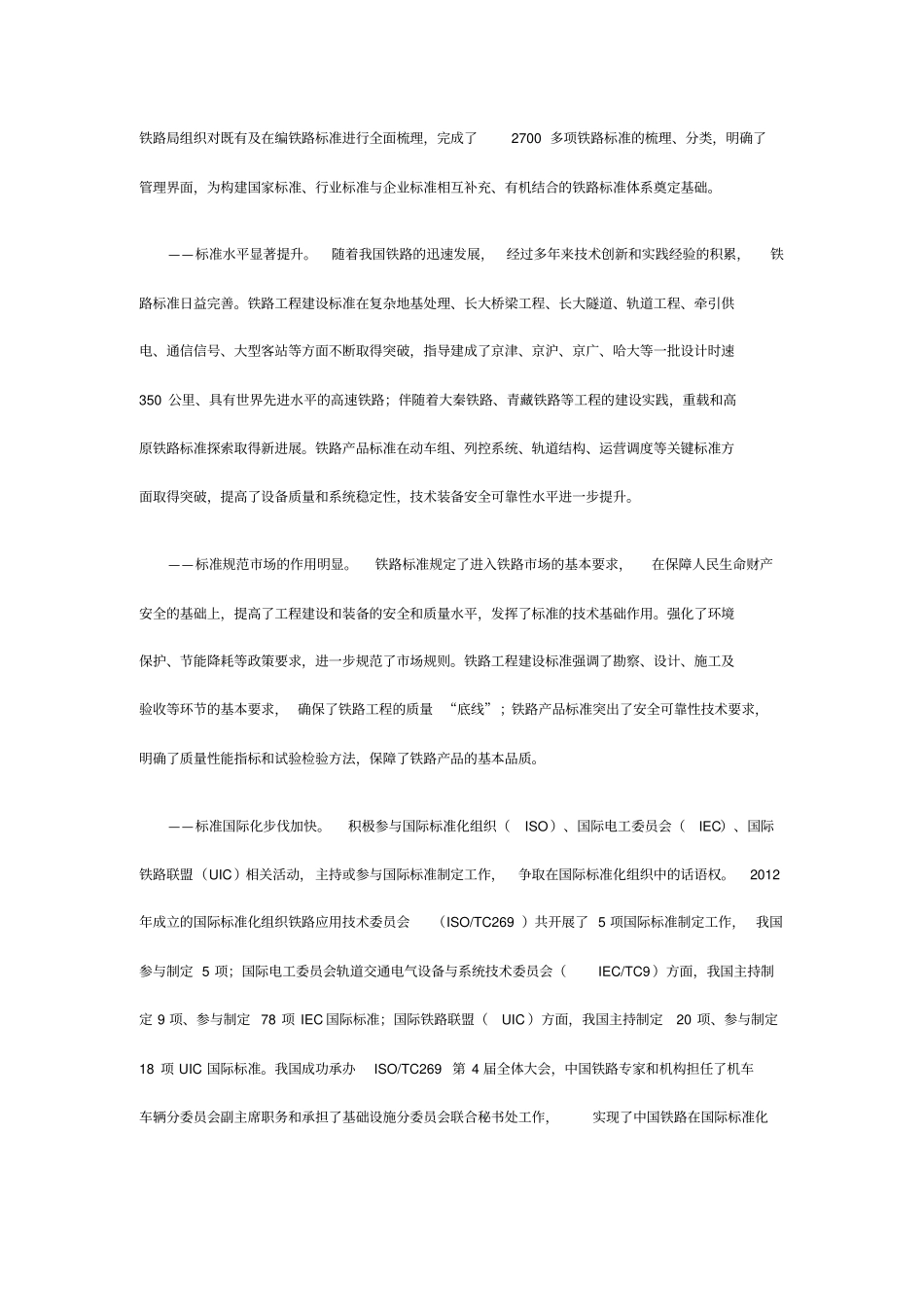 铁路标准化十三五发展规划_第2页