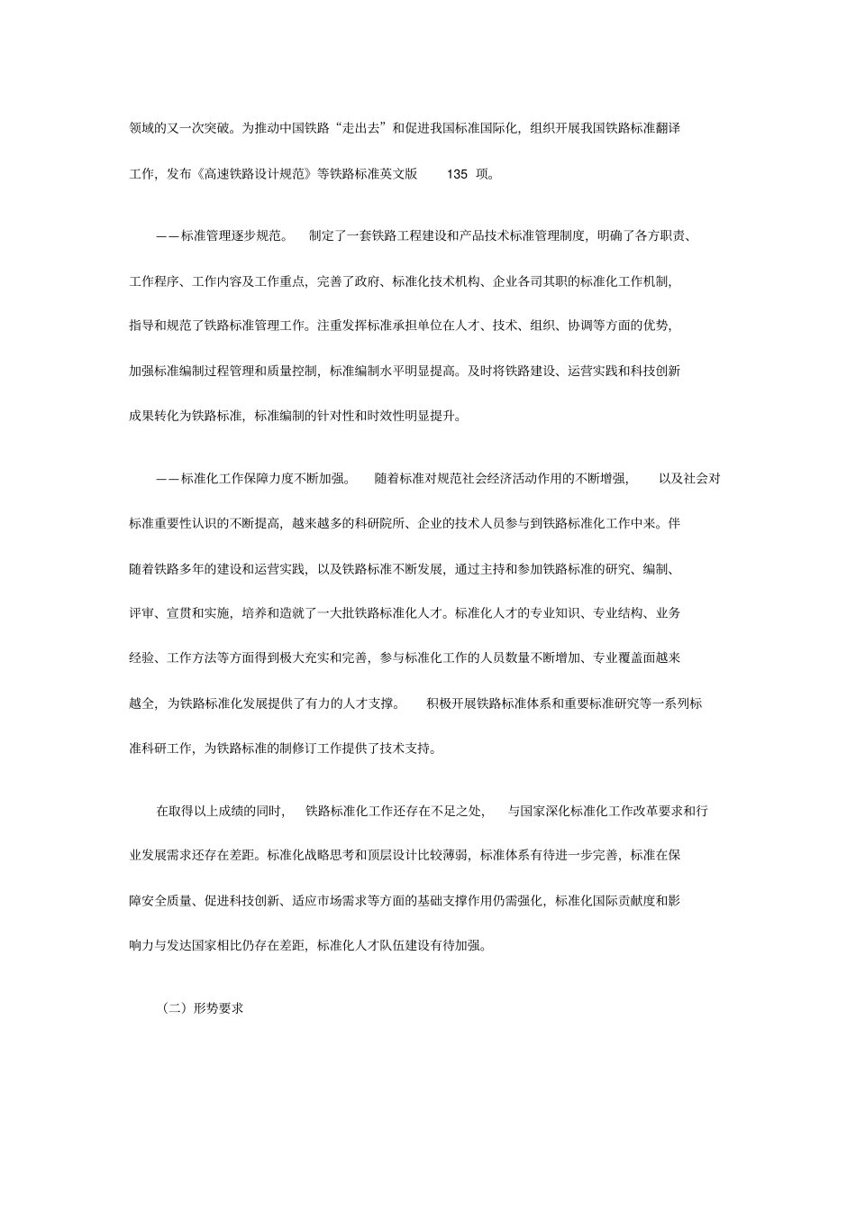 铁路标准化十三五发展规划_第3页