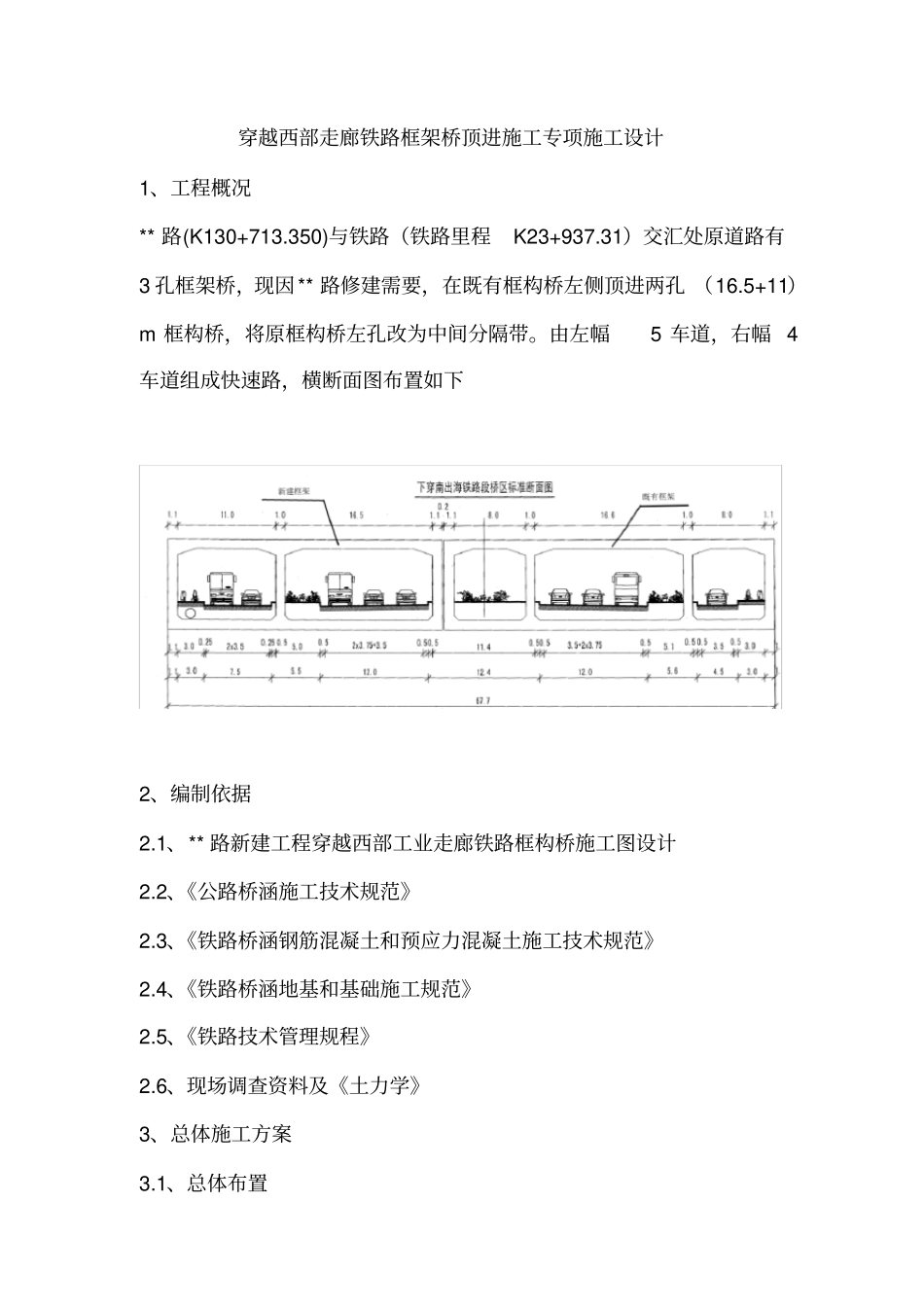 铁路框架桥顶进施工方案_第1页
