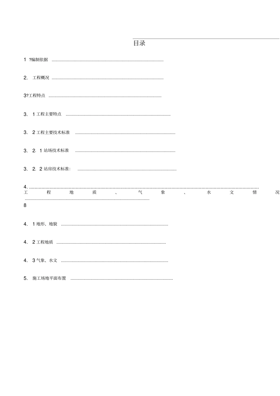 铁路桥梁施工方案_第1页