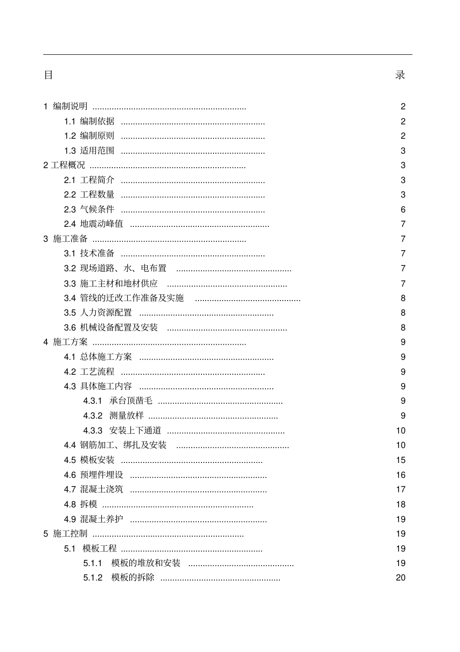 铁路桥梁墩身专项施工方案修改_第1页