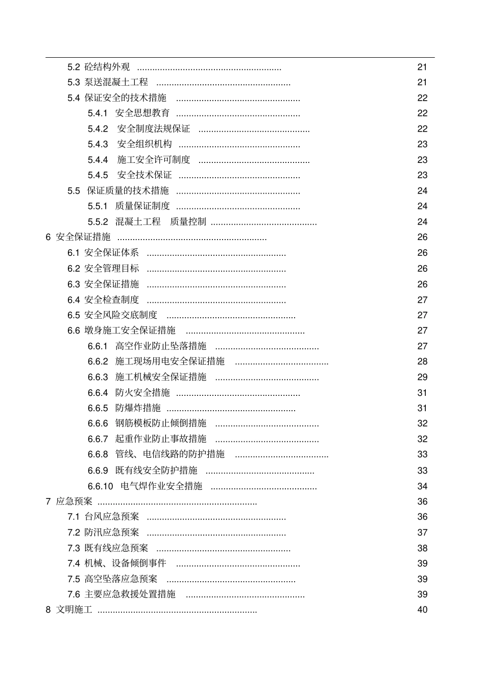 铁路桥梁墩身专项施工方案修改_第2页