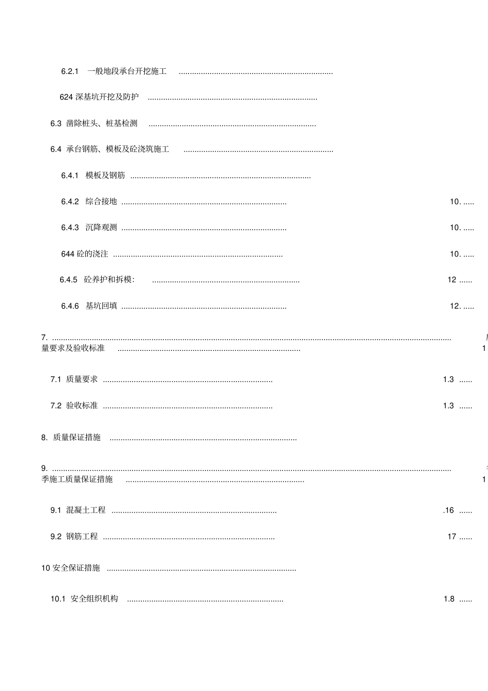 铁路桥梁承台施工方案_第2页
